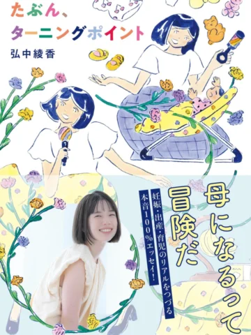 本を出させていただきます📕
⁡
『たぶん、ターニングポイント』
⁡
人生史上最大の試練だった
産休/育休中の出来事、気づきや思ったことを
２年ほどかけてまとめ