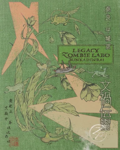 【特別公演】  #伝雷  LEGACY ZOMBIE LABO 「文禍伝雷」 奈良・平城京

2026.10.10(土)・10.11(日)祝前日
開催決定
過去
