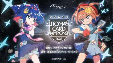 【#ズトカ】8/16（日）に開催される「ZUTOMAYO CARD CHAMPIONSHIP 2026」の第二次エントリーと一般来場チケット販売開始　(先着)
