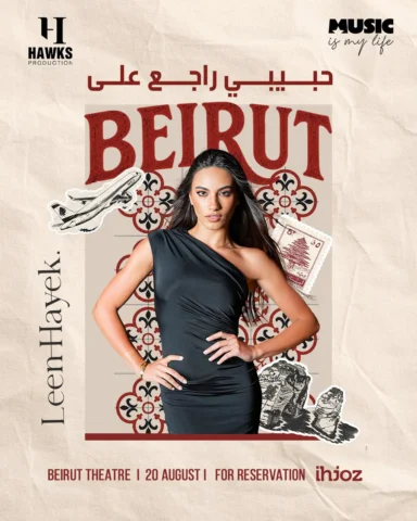 حبيبي راجع على بيروت ب ٢٠ آب ❤️

رابط الحجز بالبايو!