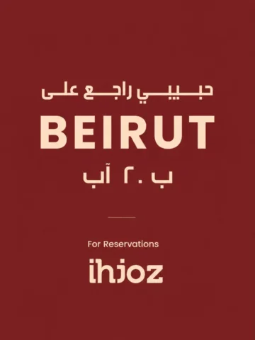 حبيبي راجع على بيروت 🇱🇧❤️

رابط الحجز بالبايو!