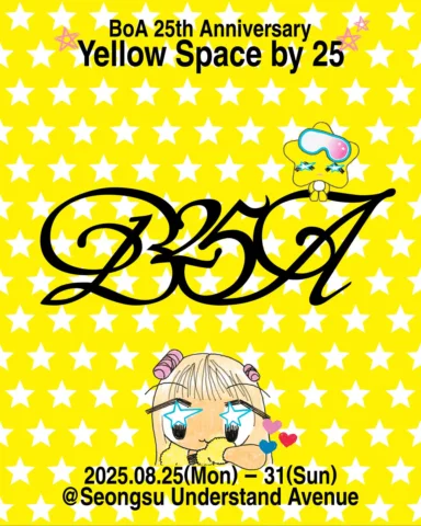 [BoA 데뷔 25주년 기념 “Yellow Space by 25”]

올해는 BoA의 데뷔 25주년을 맞이하는 뜻깊은 해입니다.
이를 기념해 S