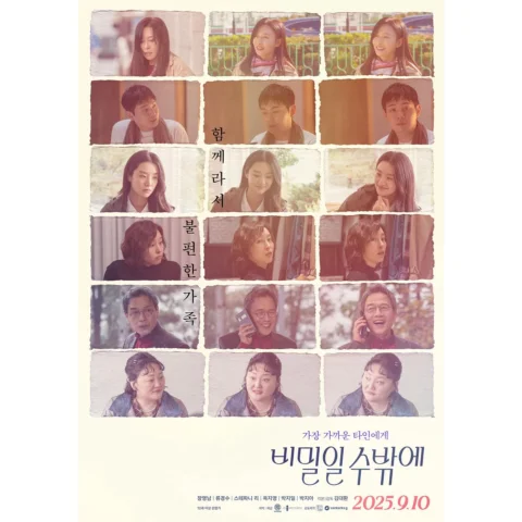 드디어 !!! 개봉합니다!!!!
#비밀일수밖에