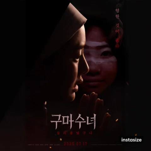 오늘 개봉 합니다!!! 영화관으로 보러 가주실거죠? 
#구마수녀 #구마수녀_들러붙었구나