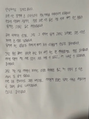 Hello, this is Kim Youngjo.

I would like to share that my exclusive contract wi