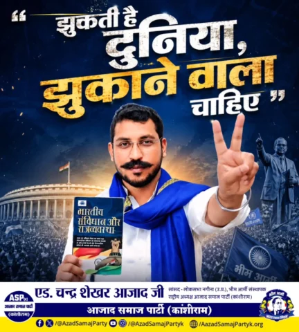 "झुकती है दुनिया, झुकाने वाला चाहिए"