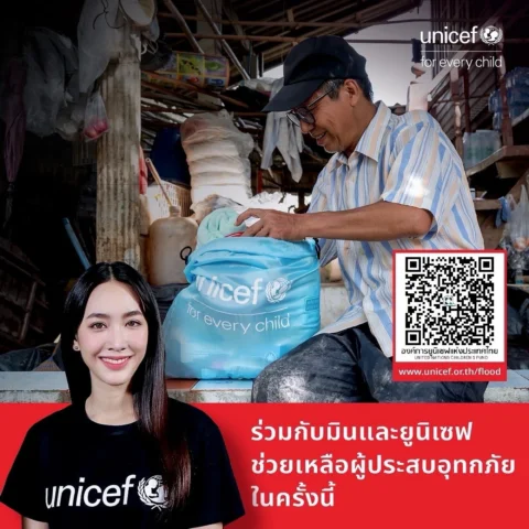 มิน อยากชวนทุกคนมาร่วมบริจาคกับยูนิเซฟ 
เพื่อส่งสิ่งของช่วยเหลือที่จำเป็นให้กับเ