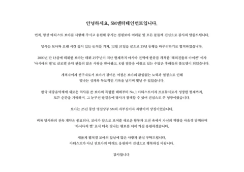 안녕하세요, SM엔터테인먼트입니다.