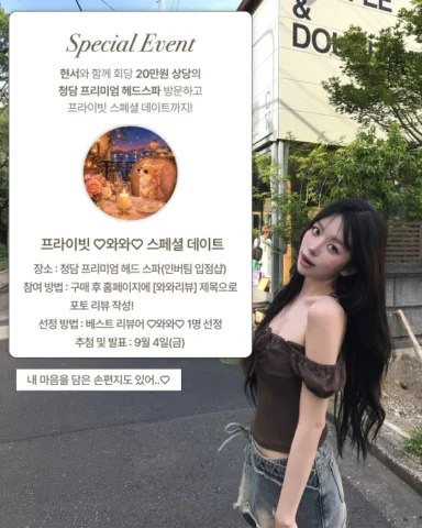 #event 청담 고급 헤드스파, 수많은 연예인분들이 내돈내산으로 선택한 제품.

[현서X인버팀] 탈모완화 두피볼륨 샴푸 + 10초 스팀 헤어팩