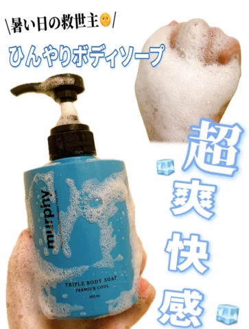 🧊暑い日のバスタイム、これ気持ちいい…！
マーフィー
薬用トリプルボディソーププレミアムクール

夏ってお風呂上がりなのに、ドライヤーしてるだけでまた汗かくの
