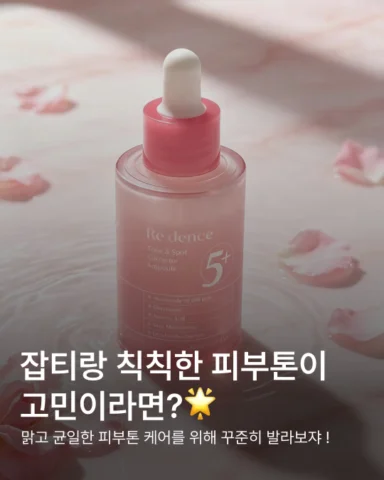 #협찬 예비신부👰🏻‍♀️ 홈케어 필수루틴 ! 🤍🤍 바로 🌟잡티케어🌟 10월에 있을 웨딩촬영에 대비해서 여름동안 열심히 잡티관리를 해주