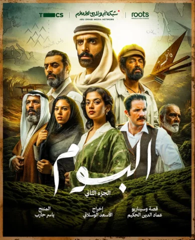 Alboom Season 2 is here 🔥
The largest Gulf drama production !!!
A historical jo