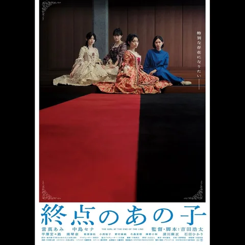 映画「終点のあの子」
美大生の瑠璃子役で出演させていただきました。
2026年1月23日公開です🚃

人は歳を重ねていきますが、どの年代にも、その年齢ならでは