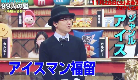 #出演情報 今週土曜日19:00〜 #フジテレビ 『 #超逆境クイズバトル ‼︎ #99人の壁 #お菓子 SP』 にて「#アイスクリーム 」ジャンルて