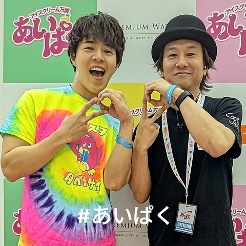 あいぱく京都初日ー!! 本日ステージを盛り上げてくださったMC( #アイスヲタベナサイ Tシャツがとってもお似合い)の小西陸斗アナと📷️✨️ 楽しいアイストー