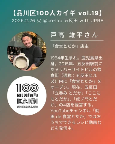 .
⚠️開催日は「2月16日（月）」です。画像では「2月26日（火）」となっていますが、お間違いのないようご注意ください。申し訳ありません。
.
【品川区100
