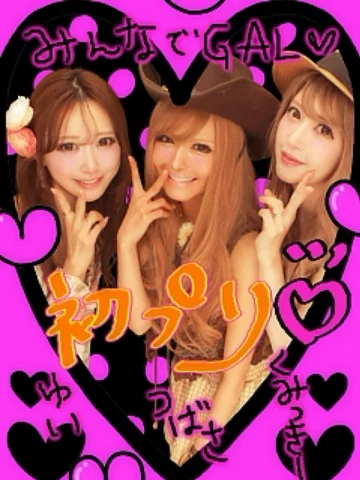 初プリ🌺
平成ギャルメイクして菅野結以ちゃんとくみっきーとプリ撮ったよ！🌺
当時POPTEENの誌面でこの3人が並ぶことはなかったから激エモなのでは、、？�