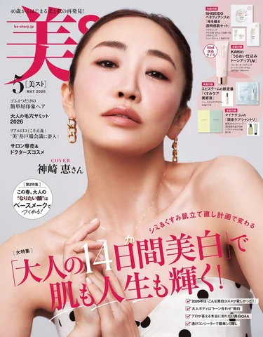 ・
On the cover. Grateful. 

『美ST』5月号

Photography: @shiman_ 
Makeup:  @conomii 
