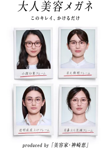 ・
大人美容メガネ👓

JINS ×  美容家　神崎恵
2月11日発売