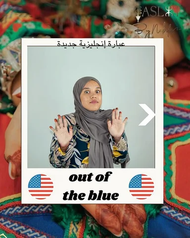عبارة إنجليزية تُستعمل كثيرا🇬🇧🇺🇸

كنتي عارفها/عارفاها؟