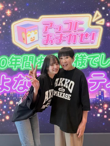 「アッコにおまかせ！」40年以上老若男女に愛され続け、歴史を紡ぎ、ギネス記録にて正真正銘世界一になった番組の最終回に立ち合うことが出来、とても光栄でした。
私が