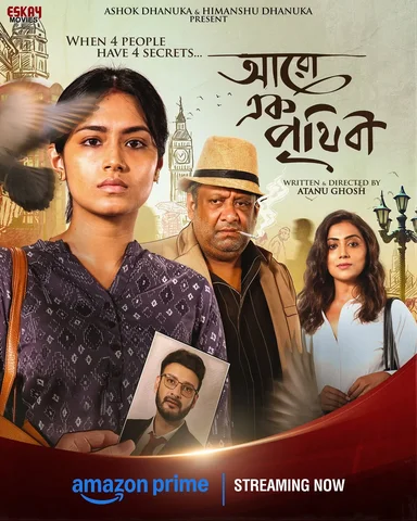 In a world full of noise, some films speak softly yet deeply.

#AaroEkPrithibi, 
