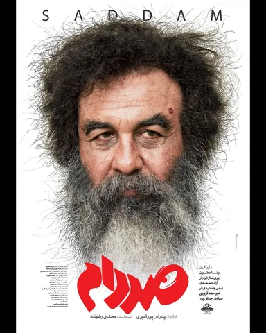 🎬سلام ، آغاز پیش فروش فیلم سینمایی “صددام” 
به امید روزای بهتر برای همه
🎬♣️🍎♥