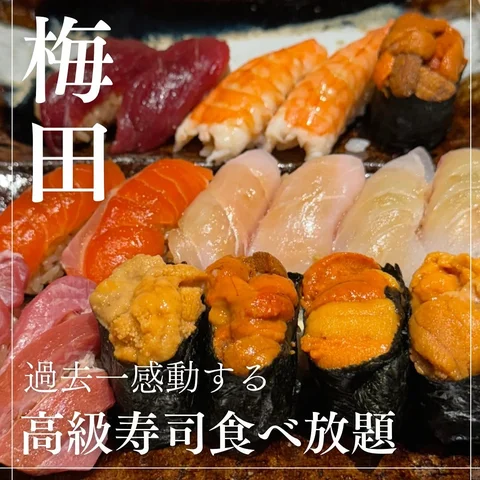 @sushi.tsugu.umeda 
10/6にオープンしたばかりなのに
もうすでに満席続きの高級鮨食べ放題ランチコース🍣
.
ランチ限定、12:00 14