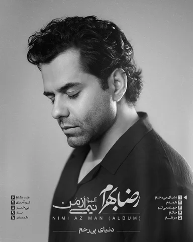 آلبوم(نیمی از من) منتشر شد.
میتونید در کانال یوتیوب ما و تمام سایت های معتبر بشن