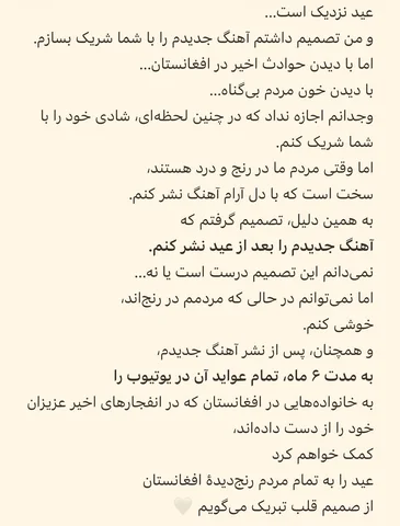 Eid is near…
And I had planned to share my new song with you.

But after seeing 