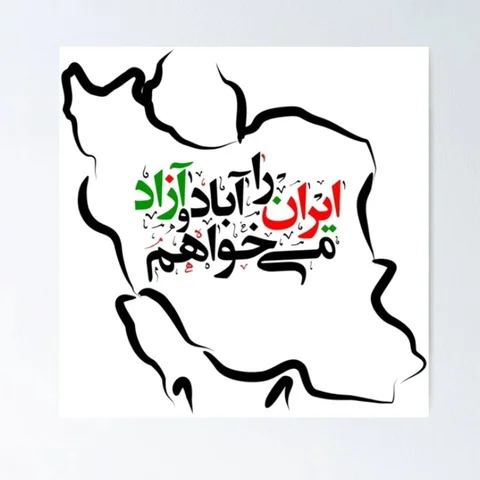 .
حق این مردم غم نان و گرانی نیست.
حق این مردم تحریم و انزوا و سایه جنگ نیست.
حق