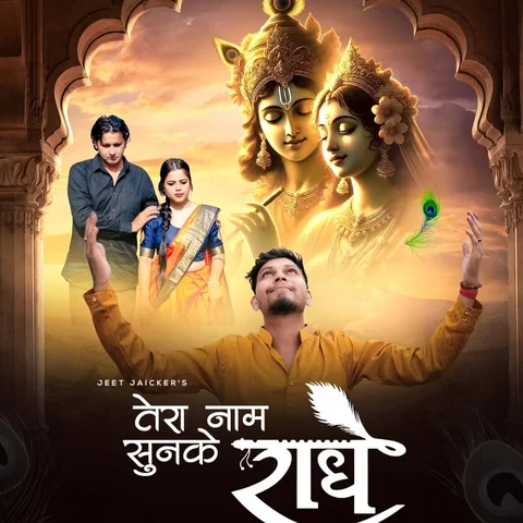 Tera naam sunke raadhe♥️Radhe Radhe