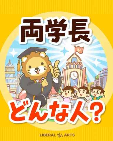 こんにちは〜！両です！
リベ大の学長として、日々お金に関する情報を発信してるで😊

「学長についてもっと知りたい！」って声をもらったから
自己紹介させてもらっ