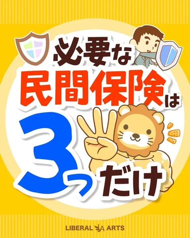 「今月も家計が苦しい…💦」

そう感じてるなら
保険料の払いすぎが原因かもしれへんで。

万一の大きな損失に備えるために保険は必要😊
でも、入りすぎは家計の