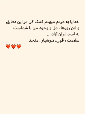 #اتحاد 
#آزادی
#جاویدشاه❤️❤️❤️