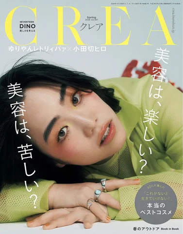 CREA
starring : yuriyan retriever
photo : hiroki watanabe
stylist : mayu yauchi
