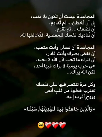 "و الذِّينَ جَاهَدُوا فِينَا لَنَهدِيَنَّهُمْ سُبُلَنَا و إنَّ اللهَ لَمَعَ المُ