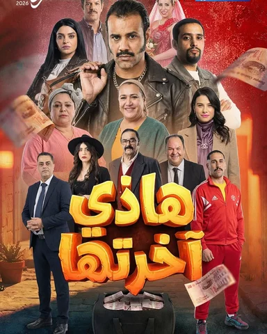 Ce soir inchallah