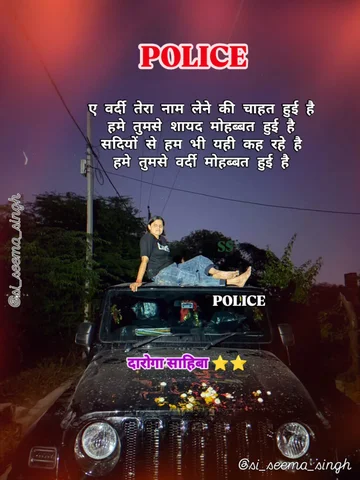 Hme शायद मोहब्बत हुई है वर्दी ❤️🥀🇮🇳 @si_seema_singh