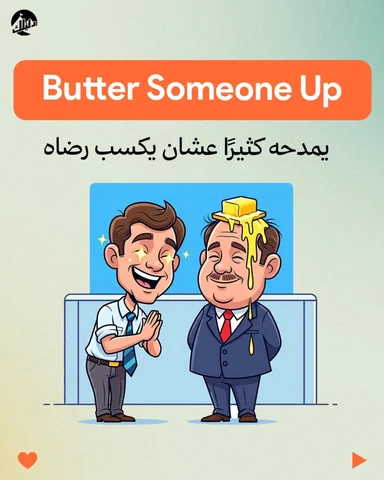 خمن ايش معنى آخر عبارة؟ 🤔

#انجليزي #english #تعلم_الانجليزية #englishwords