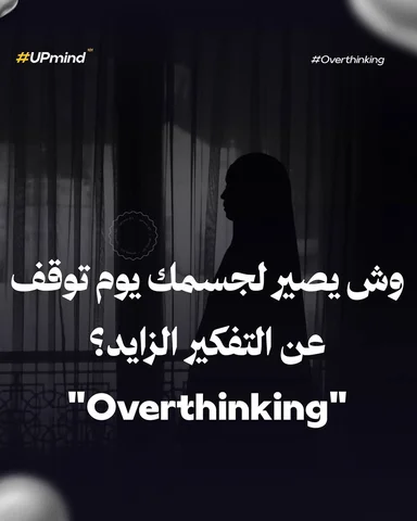 جرّبت يومًا تعيش حياتك بهدوء… لكن من الداخل؟
مو كل شي لازم يتم بسرعة… أحيانًا “ا