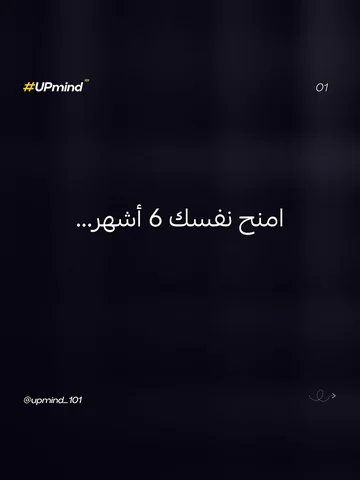 غير حياتك في 6 شهور..