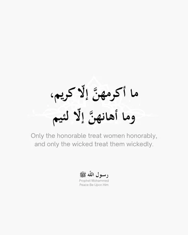 أوصيكم بالنساء خيرًا♥️