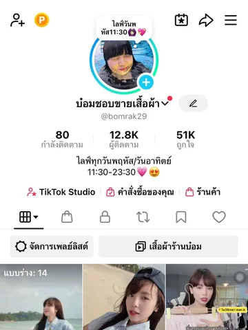 ตอนนี้บ๋อมไลฟ์ช่องนี้น้า TT:bomrak29 💖🥰