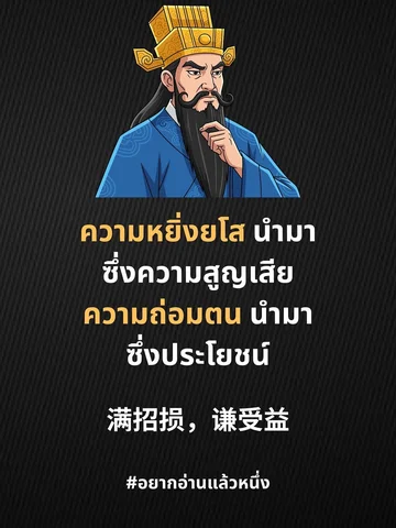 ยิ่งอ่อนยิ่งแข็ง ยิ่งแข็งยิ่งอ่อน

#อยากอ่านแล้วหนึ่ง #wannareadone #คำคมคนมีตัง