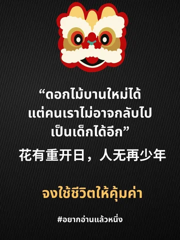 ชีวิตของเรา ใช้ซะ!
#อยากอ่านแล้วหนึ่ง #wannareadone #คำคมคนมีตังค์ #พลังบวก