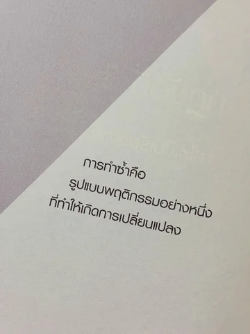 Atomic Habits 
#อยากอ่านแล้วหนึ่ง #wannareadone #คำคมคนมีตังค์ #พลังบวก