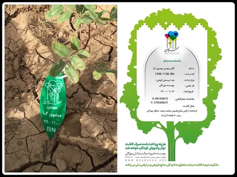 با همت مؤسسه خیریه مهرگان کرمانشاه و تلاش دوست عزیز آقای کولیوند و همکارانشان، ن