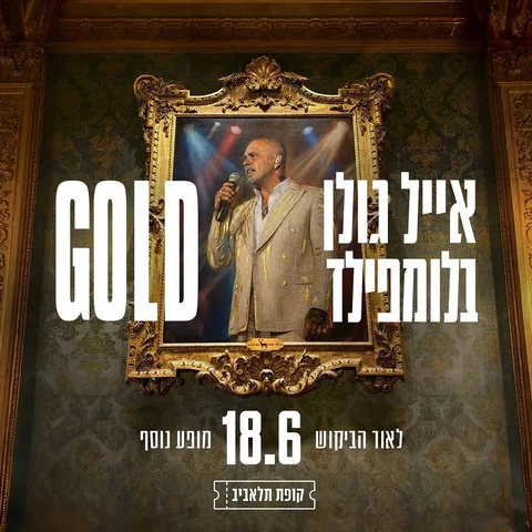 אהובי ליבי 
מופע 4 בשבילכם 
יום חמישי 18.06 
המכירה נפתחה !

החג שלנו מגיע
ואמאל