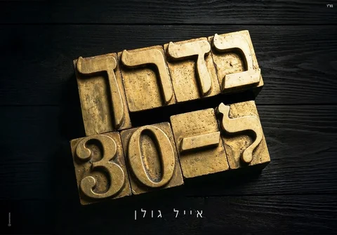 שבוע טוב לקהל הכי יפה בארץ!!!
כמו שאמרתי לכם בתקופה הקרובה אני צריך אתכם איתי בכ